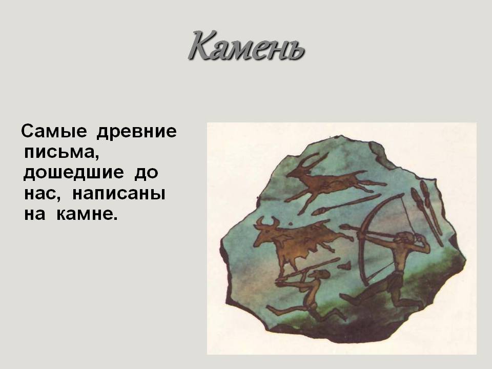 Камень