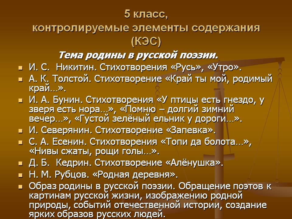 Тема родины в русской поэзии