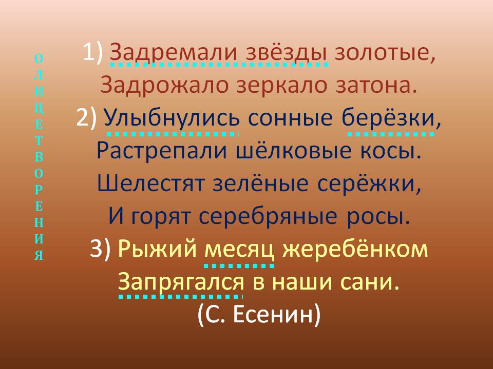 1) Задремали звёзды золотые, Задрожало зеркало затона