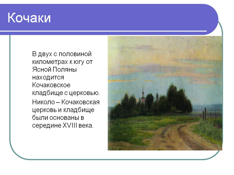 Кочаки