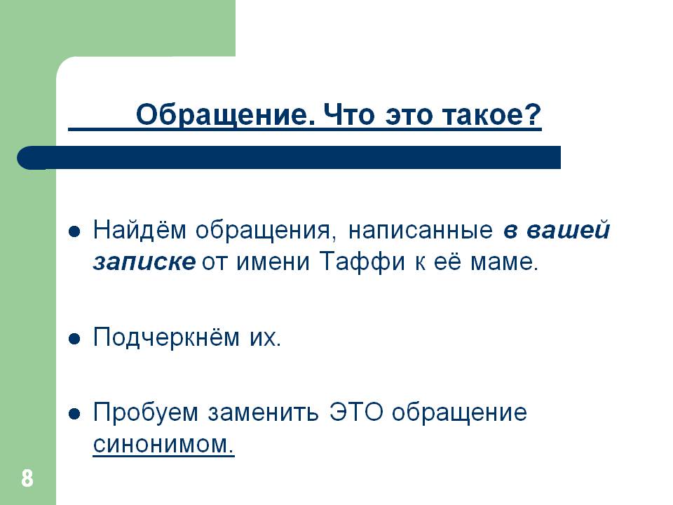 Обращение