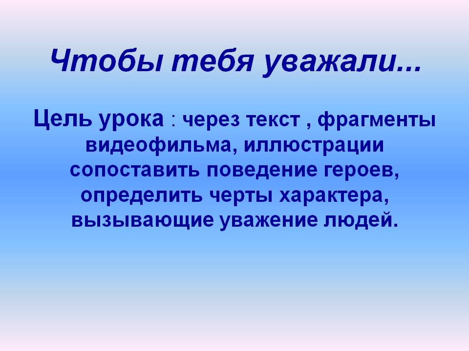 Цель урока