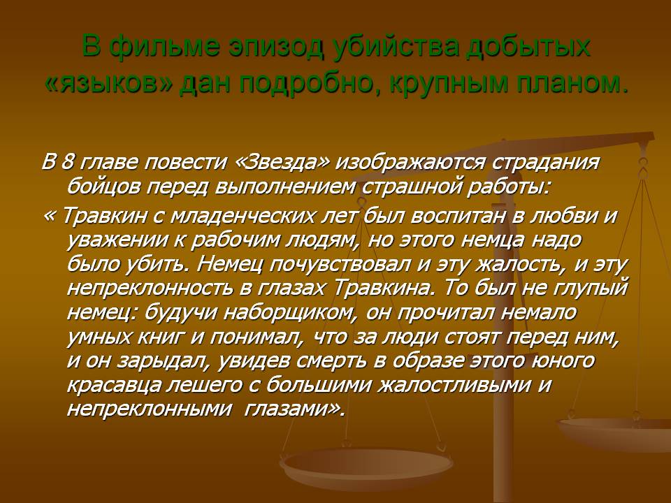 Эпизод убийства
