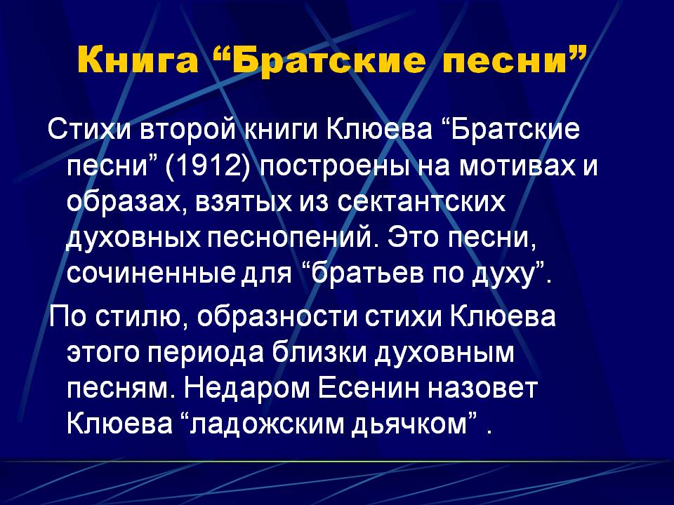 Книга “Братские песни”