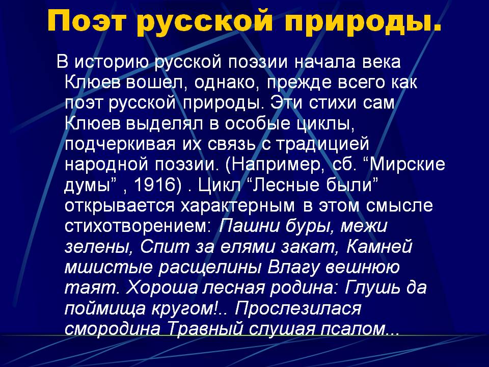 Поэт русской природы