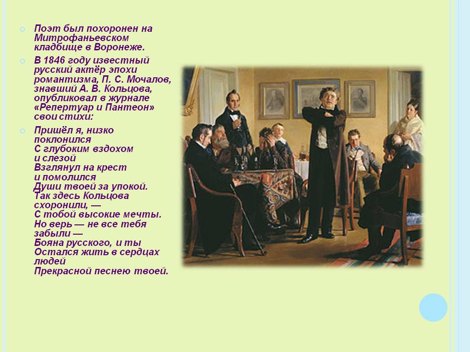 Похоронен на Митрофаньевском кладбище в Воронеже