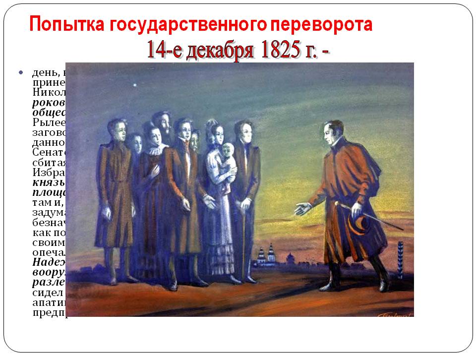 Попытка государственного переворота
