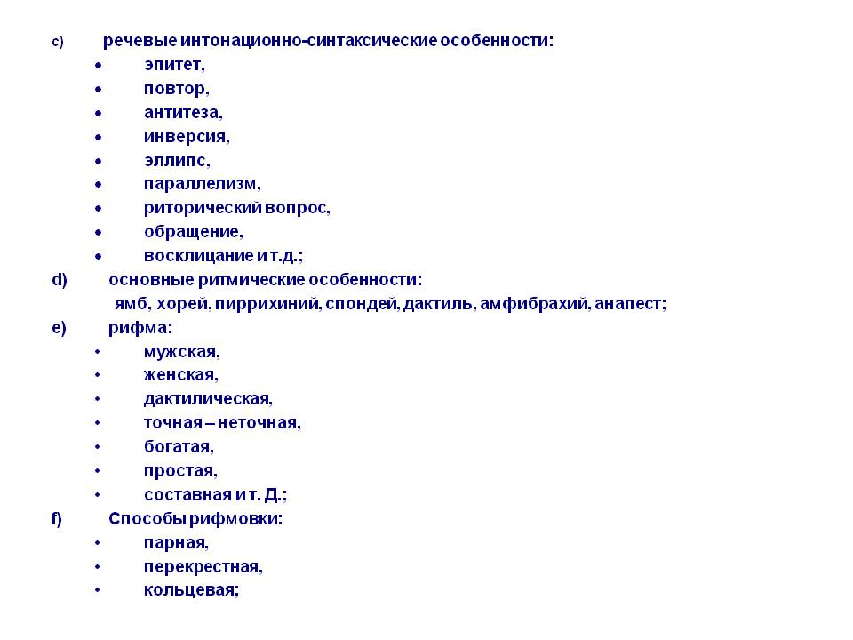 Речевые интонационно-синтаксические особенности