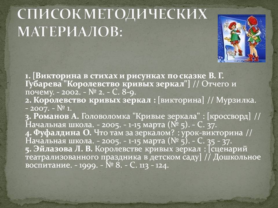 Список методических материалов