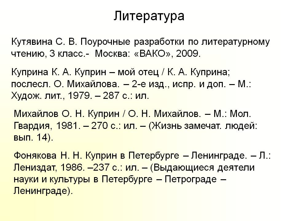 Литература
