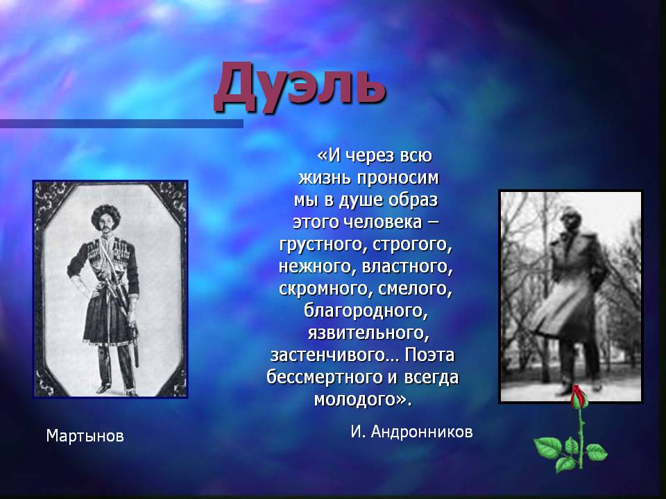 Дуэль
