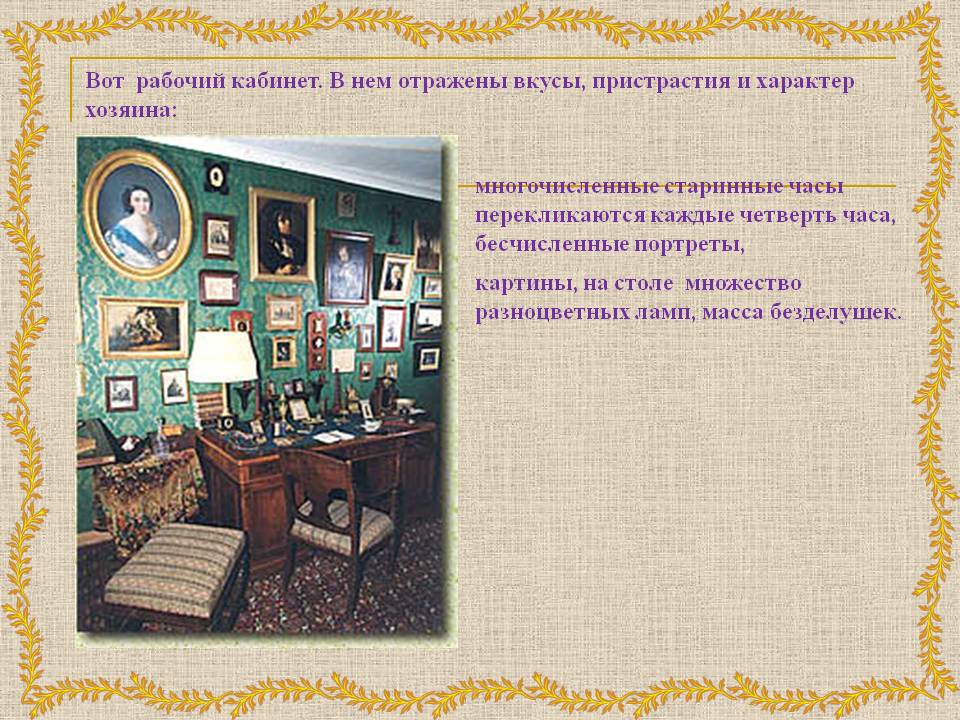 Вот рабочий кабинет