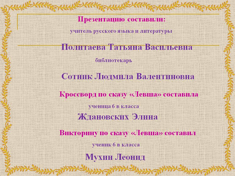 Политаева Татьяна Васильевна
