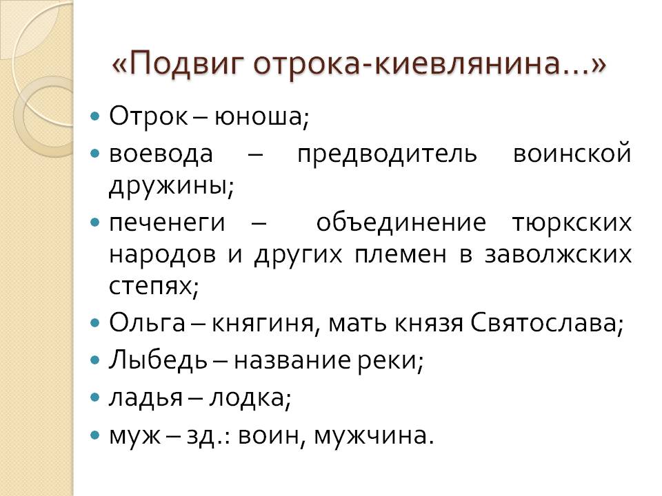 Подвиг отрока-киевлянина