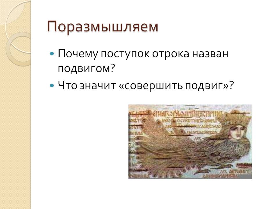 Поразмышляем