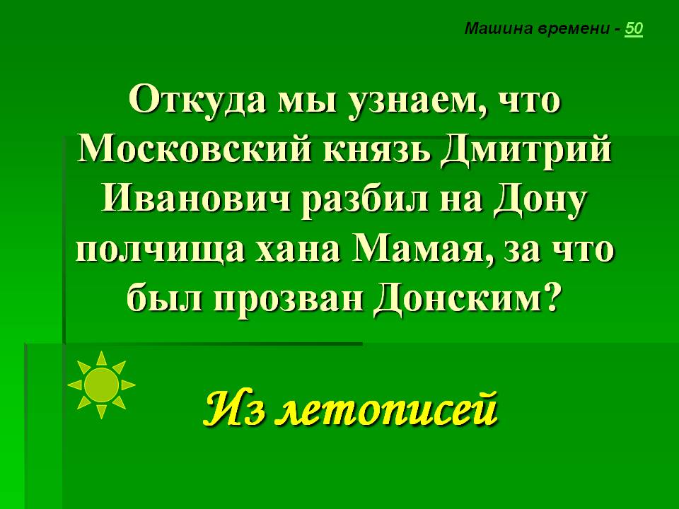 Машина времени