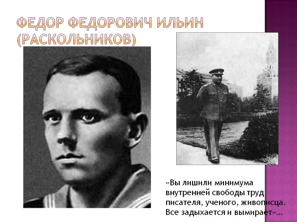 Федор Федорович Ильин (Раскольников)