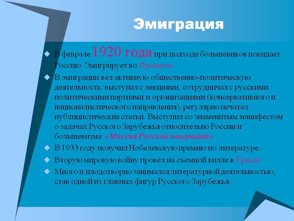 Эмиграция