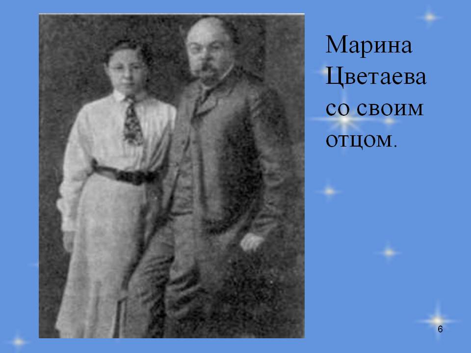 Марина Цветаева со своим отцом