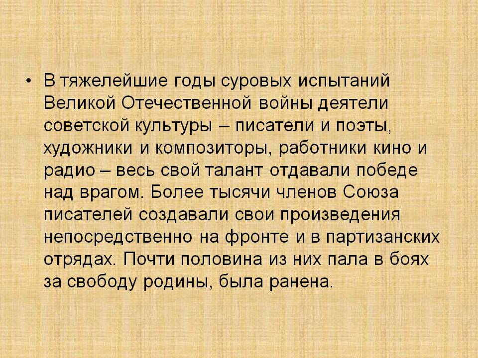 В тяжелейшие годы суровых испытаний Великой Отечественной войны