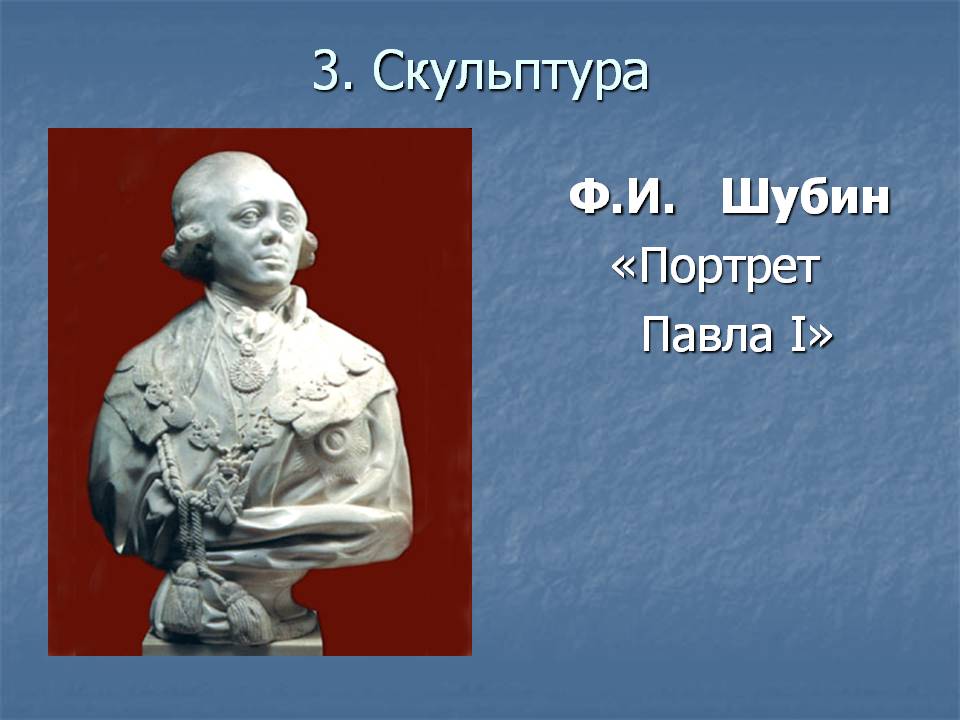 Портрет Павла I