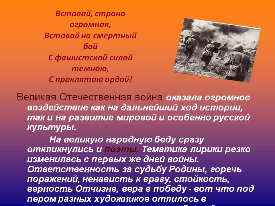Великая Отечественная война оказала огромное воздействие
