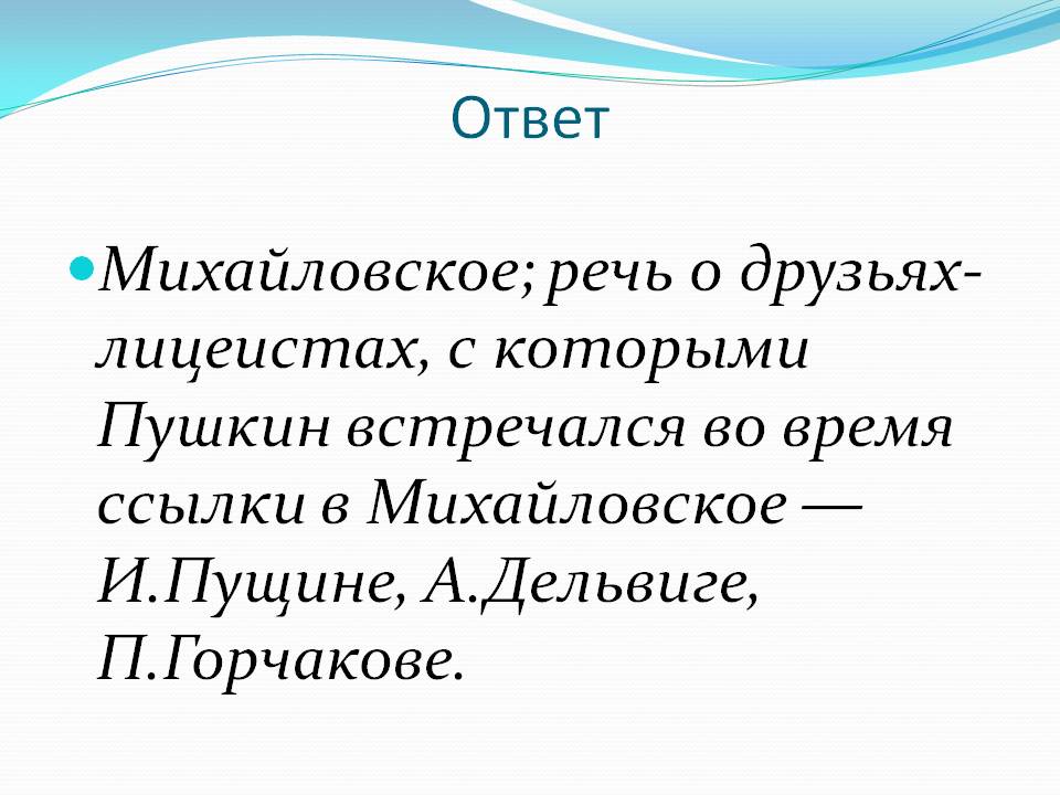 Михайловское