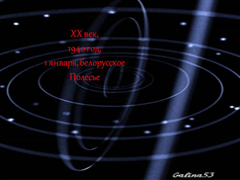 Белорусское Полесье