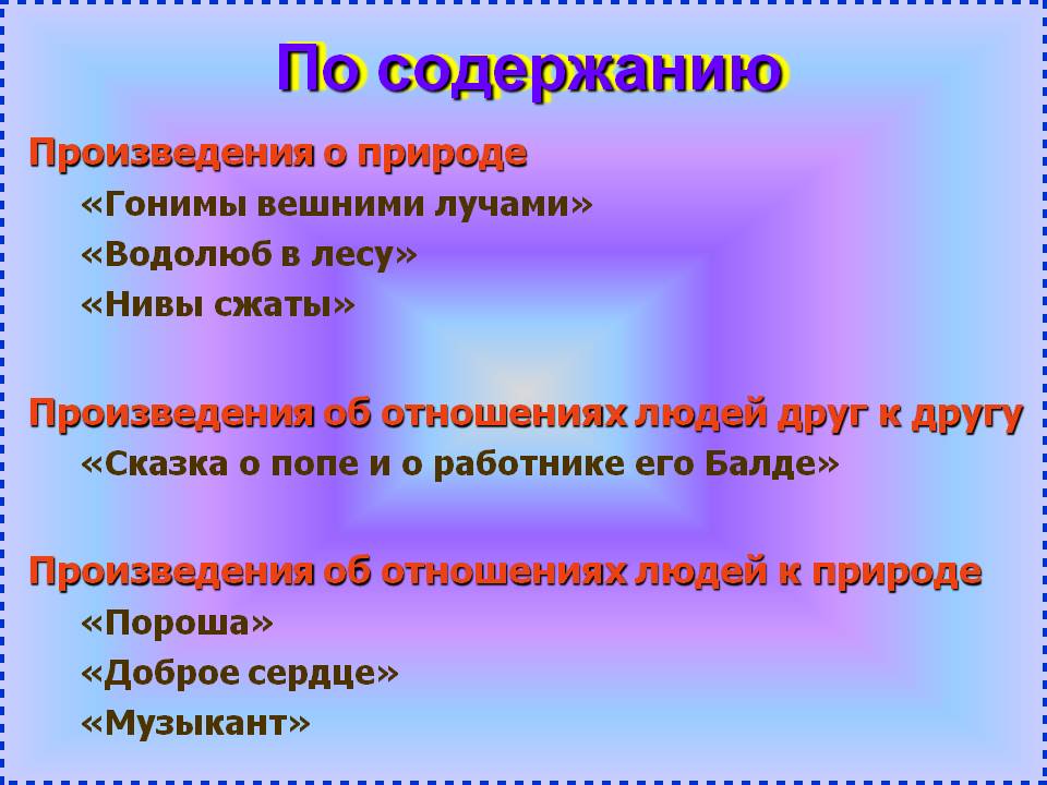 Произведения о природе