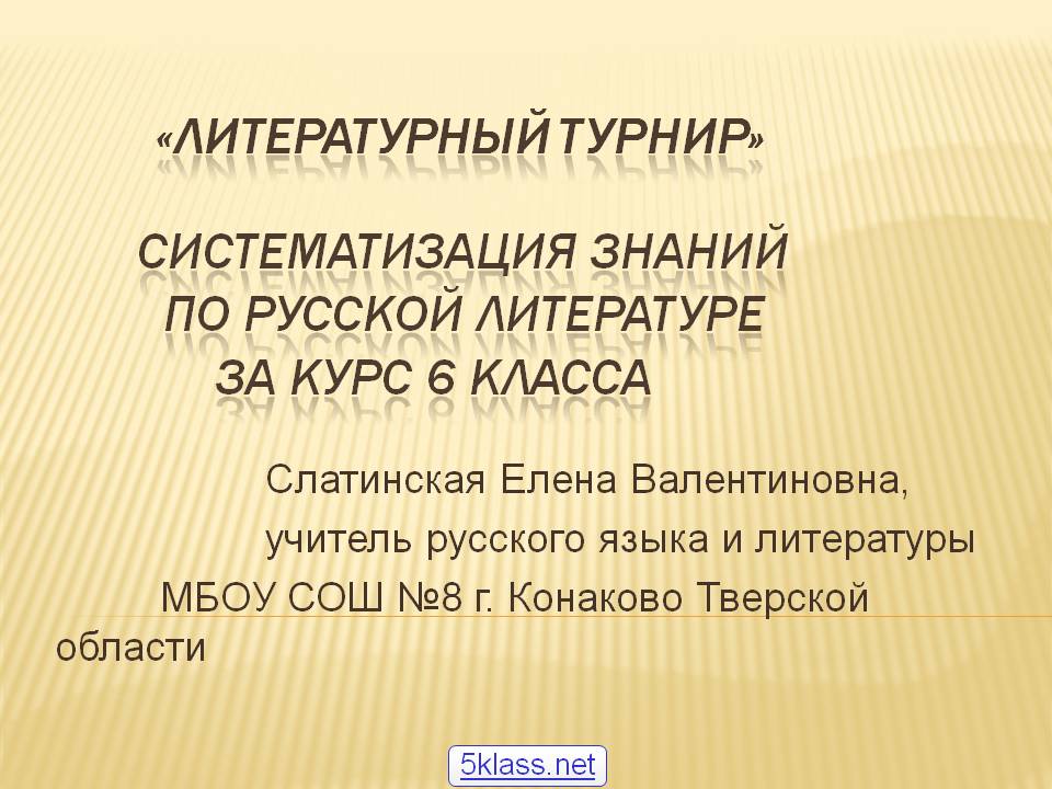 Литературный турнир