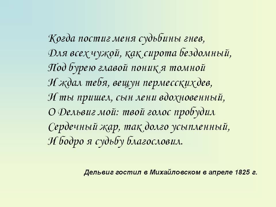 Когда постиг меня судьбины гнев, Для всех чужой, как сирота бездомный,