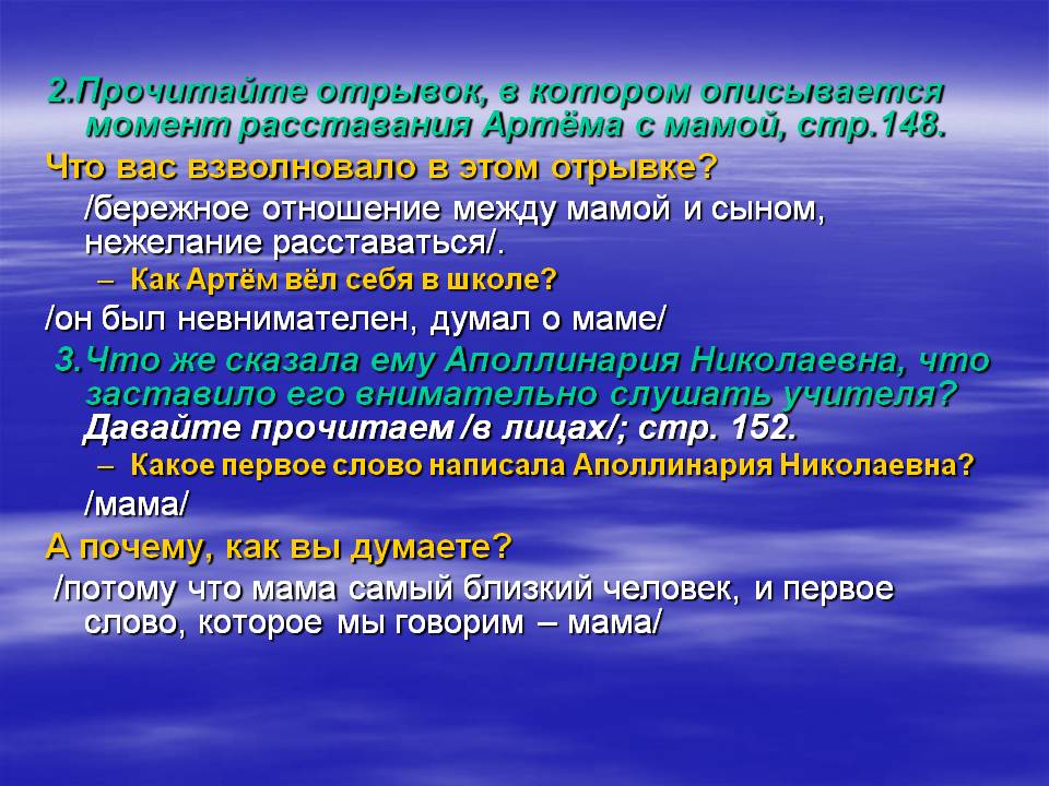 2.Прочитайте отрывок, в котором описывается момент расставания Артёма