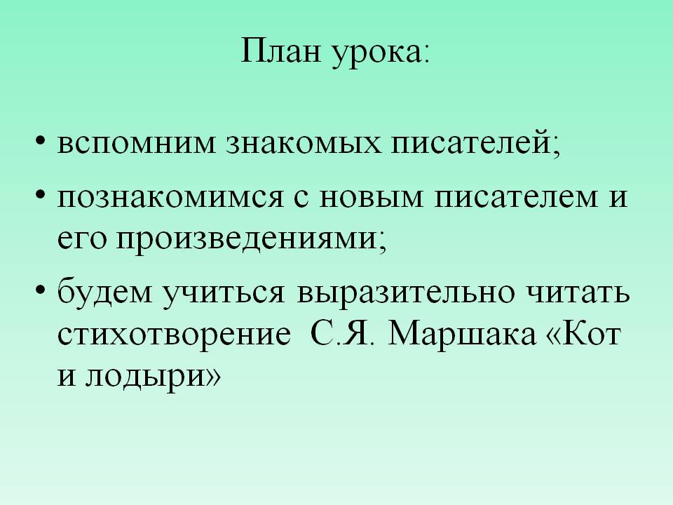 План урока