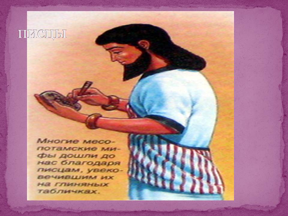 Писцы