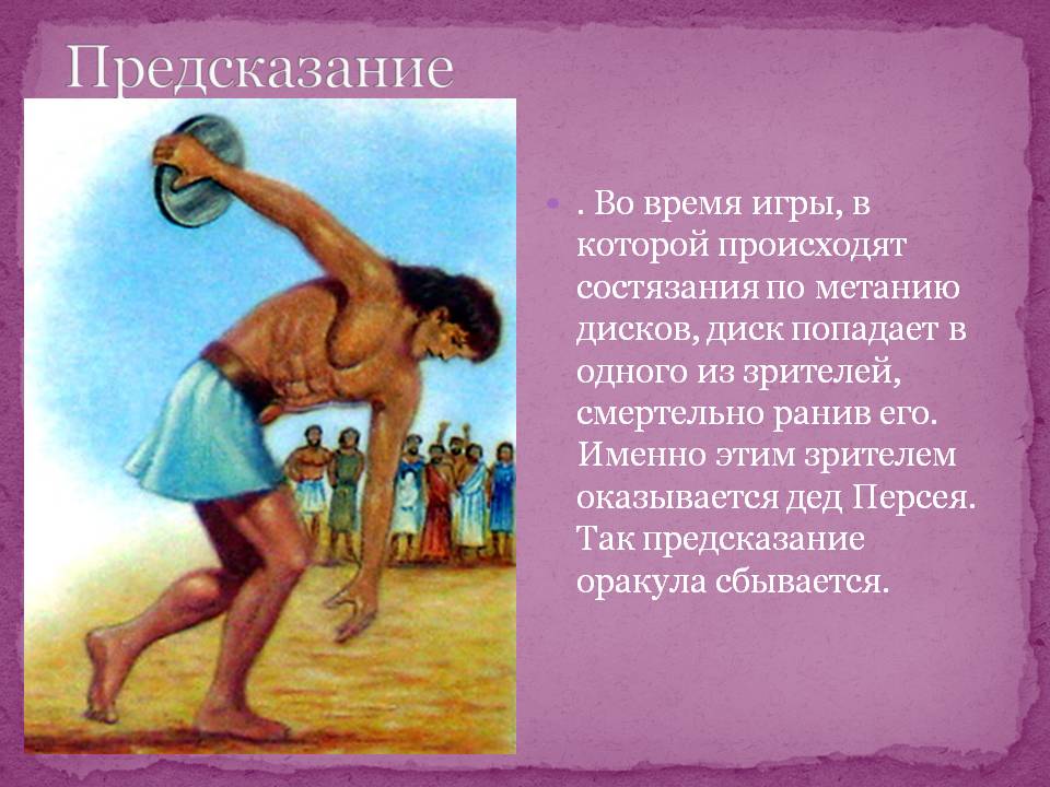Предсказание