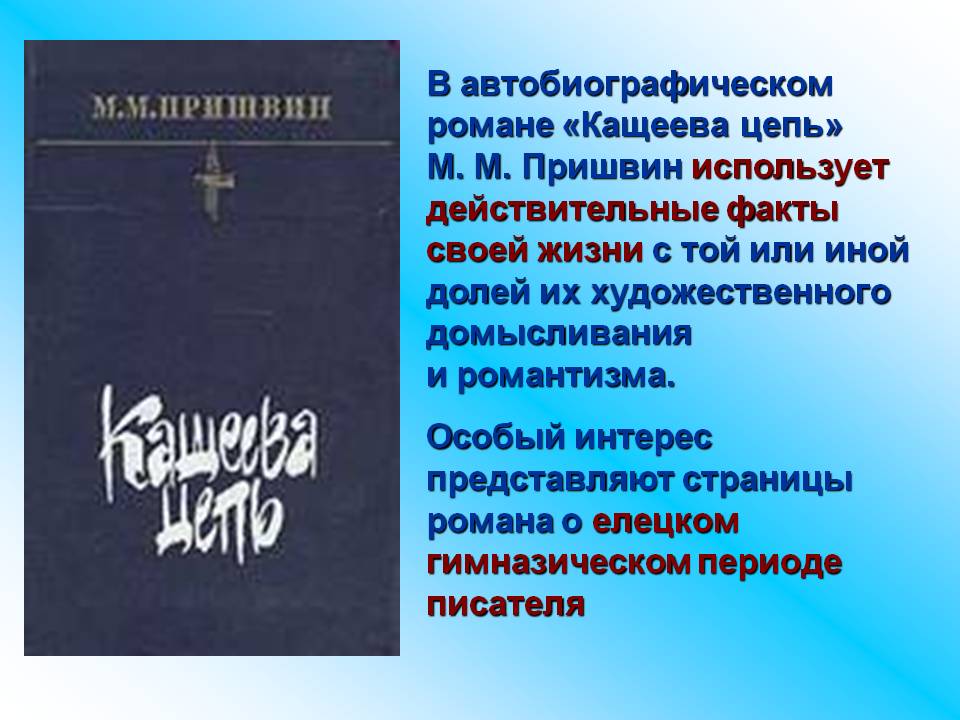 Кащеева цепь