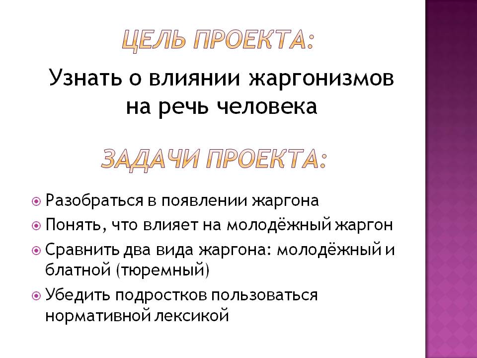Два вида жаргона