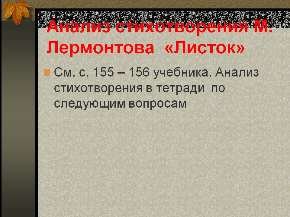 Анализ стихотворения