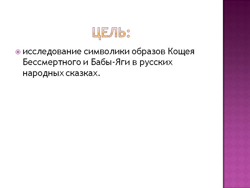 Исследование символики образов