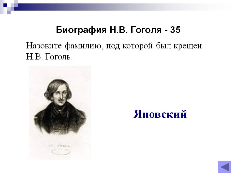 Яновский