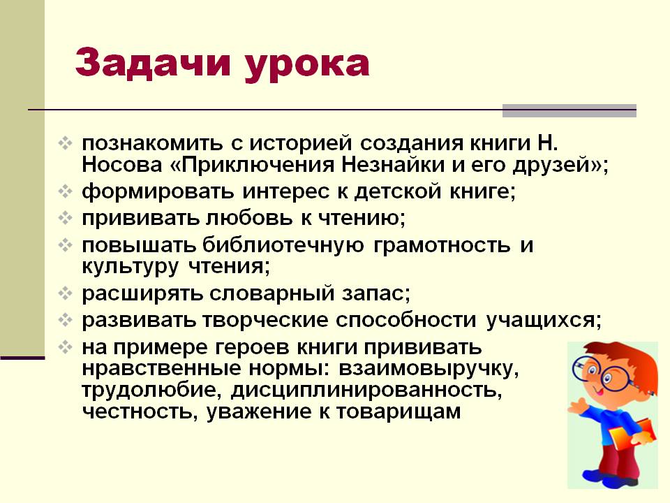 Приключения Незнайки