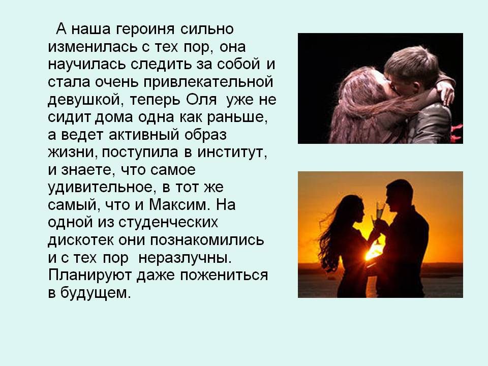 Наша героиня сильно изменилась с тех пор