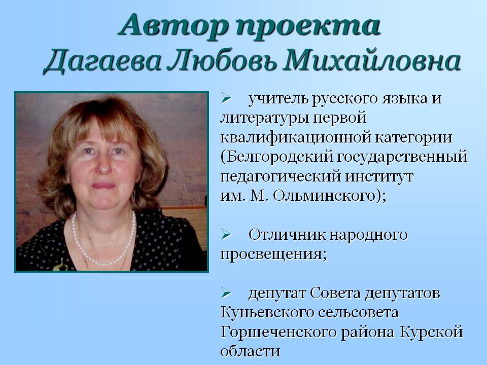 Автор проекта