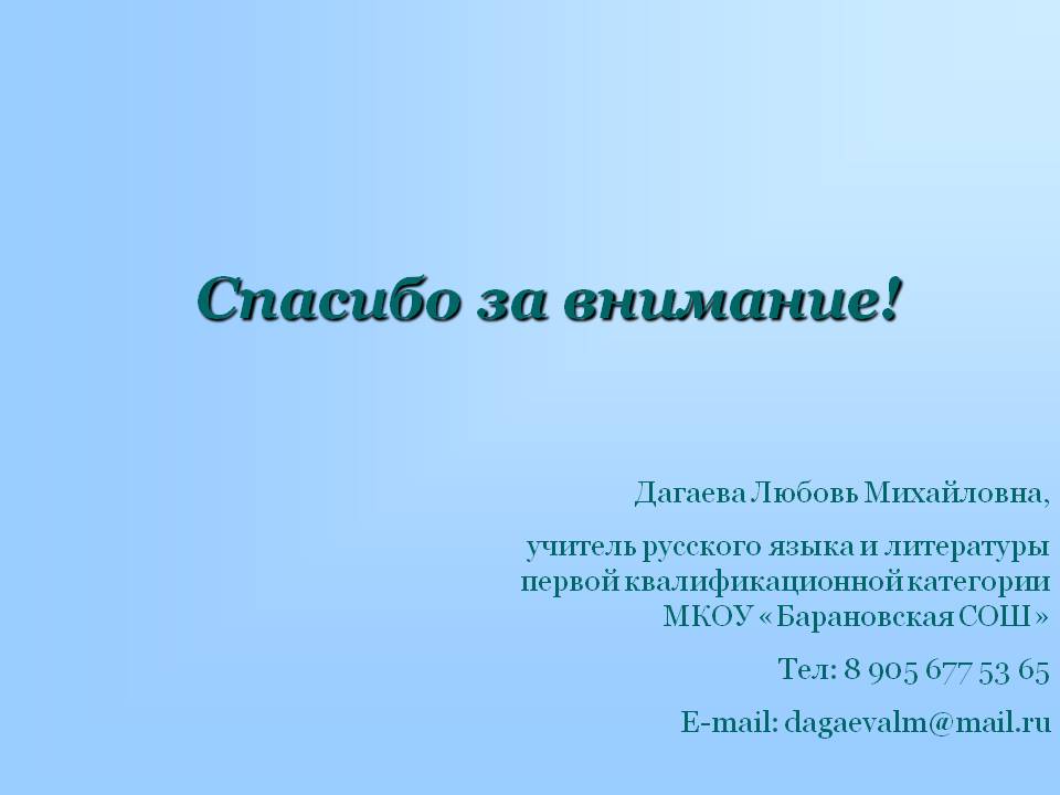 Спасибо за внимание