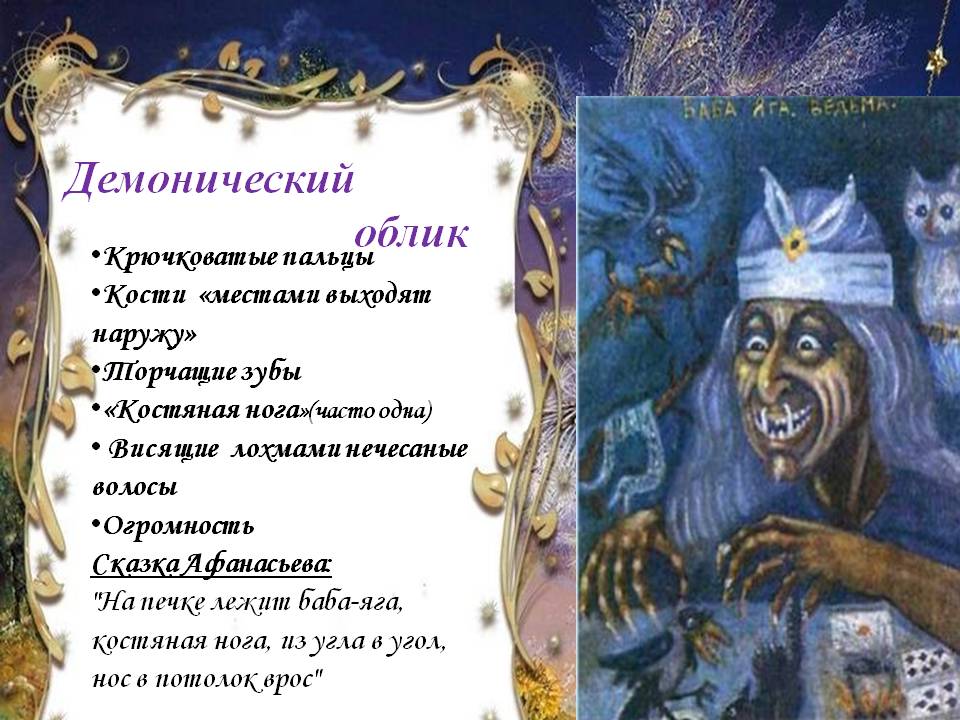Демонический облик
