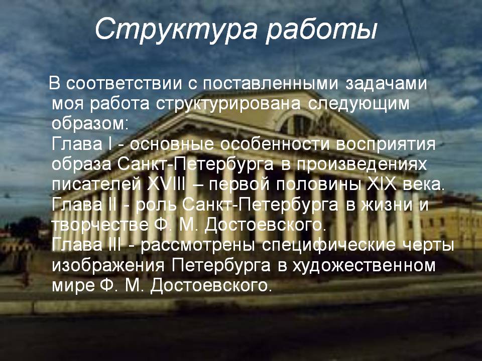 Структура работы