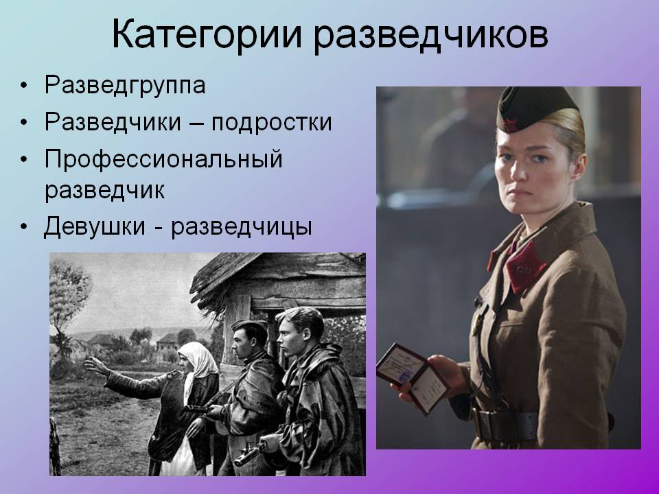 Категории разведчиков
