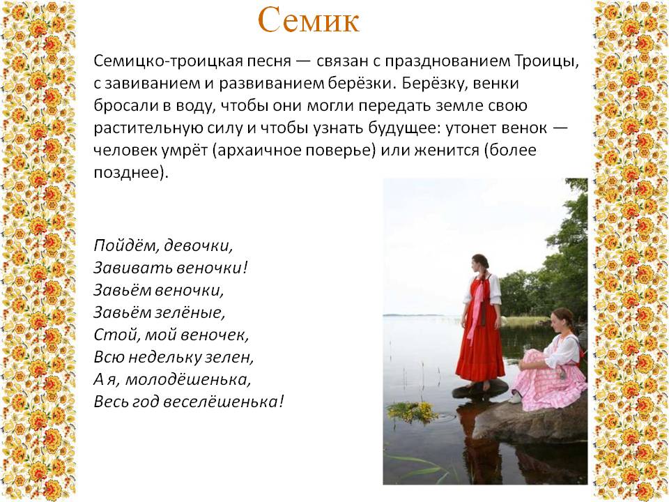 Семик
