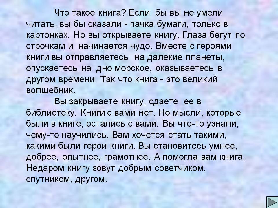 Что такое книга