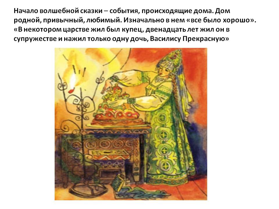 Начало волшебной сказки